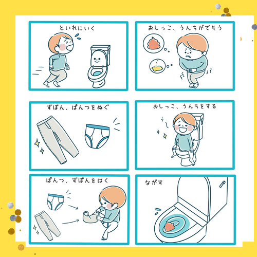 生活絵カード 男の子用 視覚支援 発達障害 自閉症 保育教材