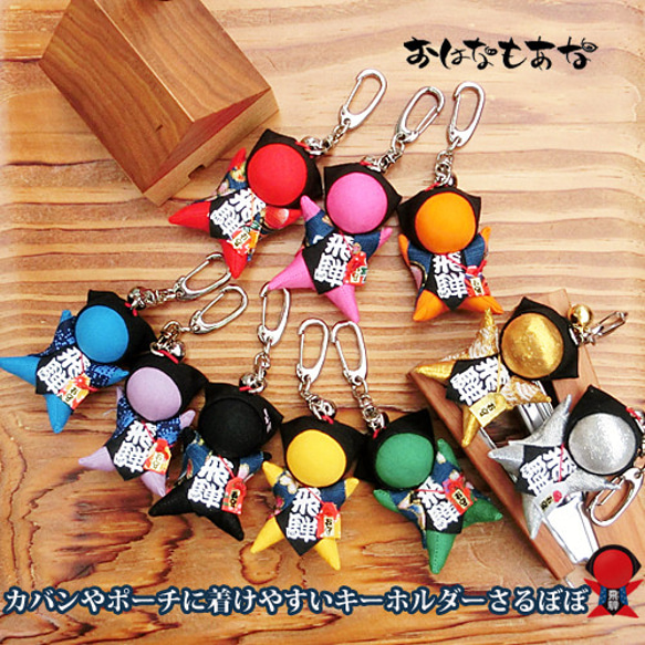 ご祈祷 さるぼぼ 3個 セット ストラップ キーホルダー レディース  