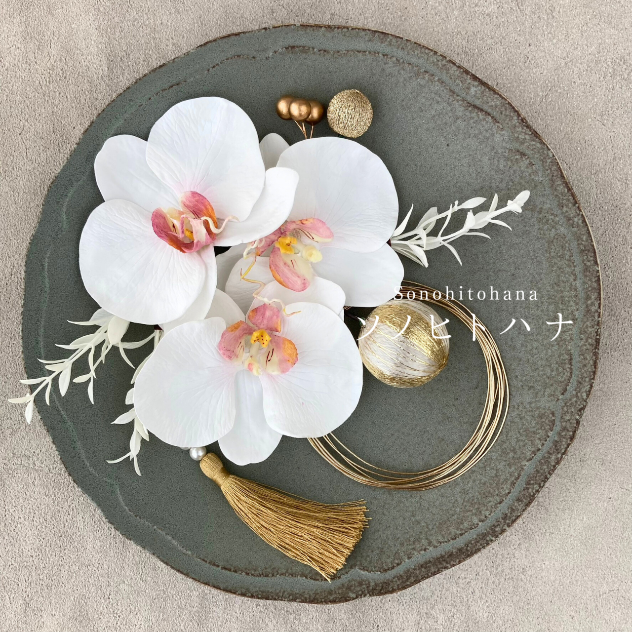 【結婚式・成人式・卒業式】大きめ胡蝶蘭×水引の髪飾り　ゴールド｜振袖・袴・白無垢・色打掛に　KA-23034PGO