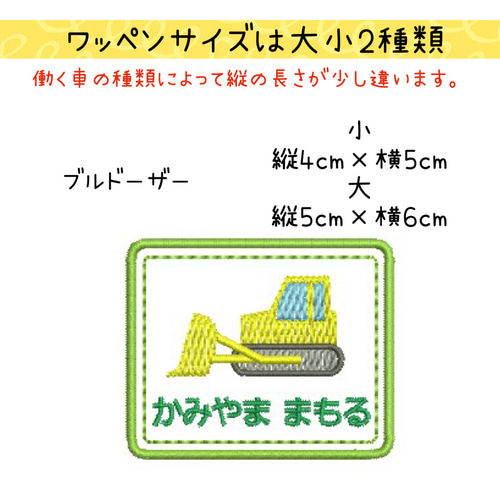 縁と文字色選べます☆働く車の名前ワッペン 雑貨・その他 YMorder 通販