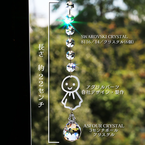 お部屋用サンキャッチャー：てるてる坊主ちゃん アスフォー3センチ