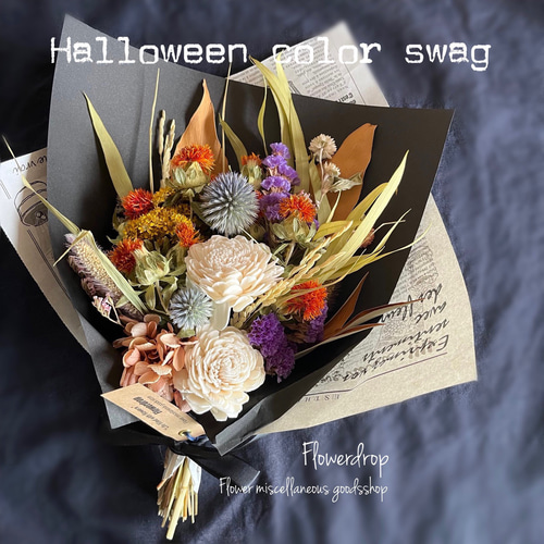 ハロウィンが終わっても飾れるほんのりハロウィンカラーのドライ