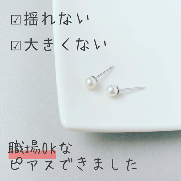 つけっぱなし＊4ミリ 極小パールピアス サージカルステンレス 2枚目の画像
