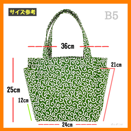 B5サイズ】選べるカラー❗️唐草模様《中柄》トートバッグ サイド