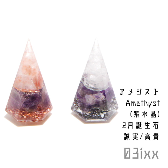 送料無料】盛塩 オルゴナイト 六角錐 ミニ 2点セット アメジスト 紫