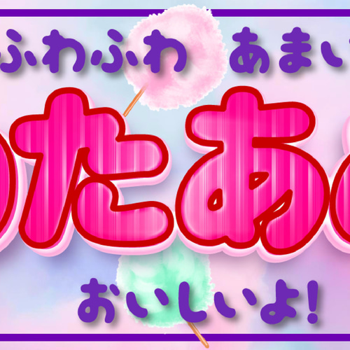 Lサイズ】わたがし わたあめ 駄菓子 お菓子 商店 店舗 お祭り 屋台