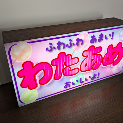 Lサイズ】わたがし わたあめ 駄菓子 お菓子 商店 店舗 お祭り 屋台