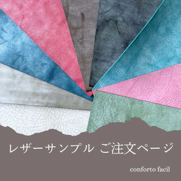 ◆レザーサンプル・ご注文ページ◆５種５枚・クーポン利用で実質100円◆ 1枚目の画像