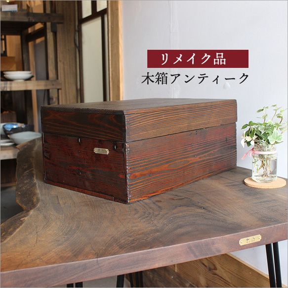 木箱 棚 ビンテージ 昭和レトロ 当時物 アンティーク インテリア 昭和レトロ風ガラス扉本箱 収納棚 引出し付き