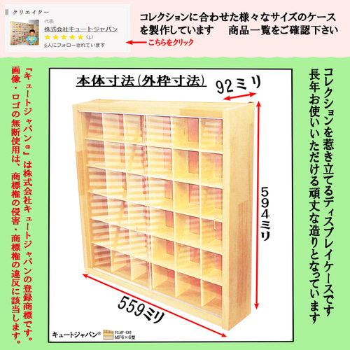 一番くじ ちょこのっこ フィギュア コレクション収納 36マス