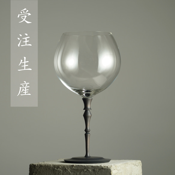 受注生産】赤ワイングラス 吹き硝子 750ml (1脚) 信州木-黒染め
