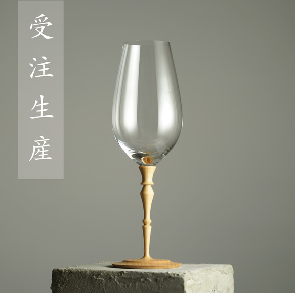 受注生産】白ワイングラス 吹き硝子 364ml (1脚）信州木 ワイン