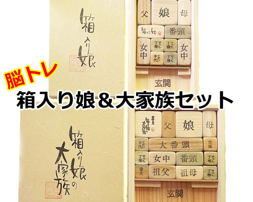 パズル 箱入り娘 大家族 セット 脳トレ 店舗 ショップ お店 面白い