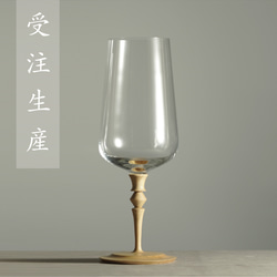 【受注生産】シャンパン・ワイングラス 348ml (１脚） 信州木使用　 1枚目の画像