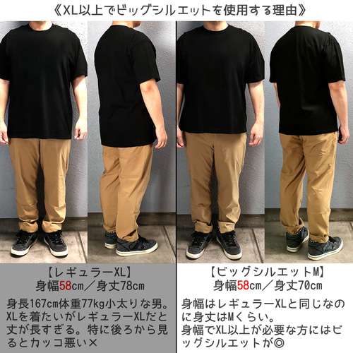 XL/XXL/XXXLをビッグシルエットに置き換えた理由 Tシャツ Gaff (ガフ