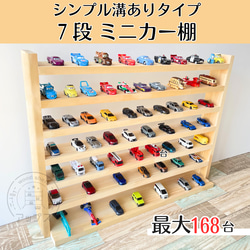 大容量＊100台以上収納！プラレール収納棚/トミカ収納棚
