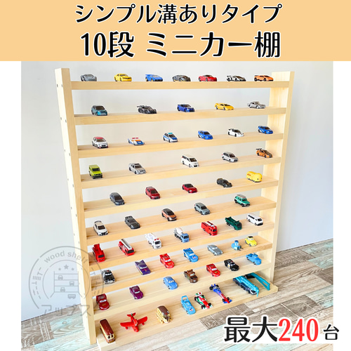 8段70台自作ロータリー交差点付きトミカ収納棚 雑貨・その他 8段70台自作ロータリー交差点付きトミカ収納棚 雑貨・その他