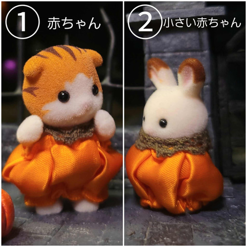 シルバニアファミリー 2025HALLOWEEN衣装☆オーダー受付 シルバニア