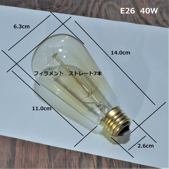 エジソンバルブ シグネイチャー(L) 40W E26　(当店の卓上スタンドに) 5枚目の画像