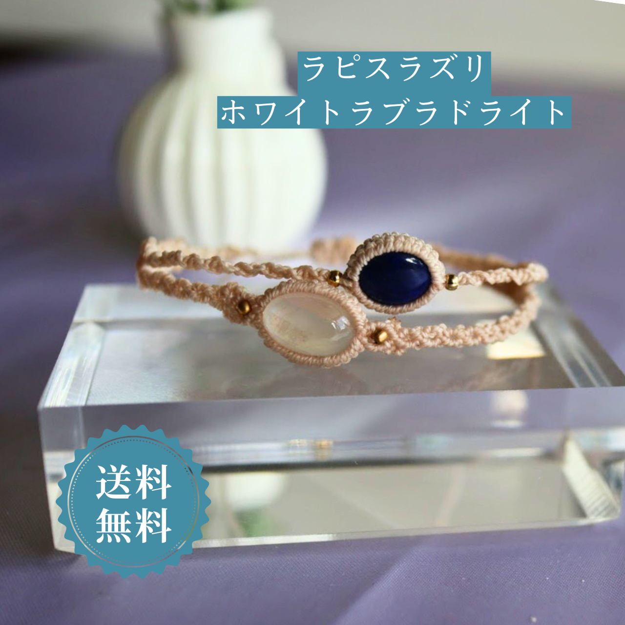 ブレスレット レディス 人気 金属アレルギー対応 錆びない 大人かわいい 天然石 ラピス ホワイトラブラド B32080