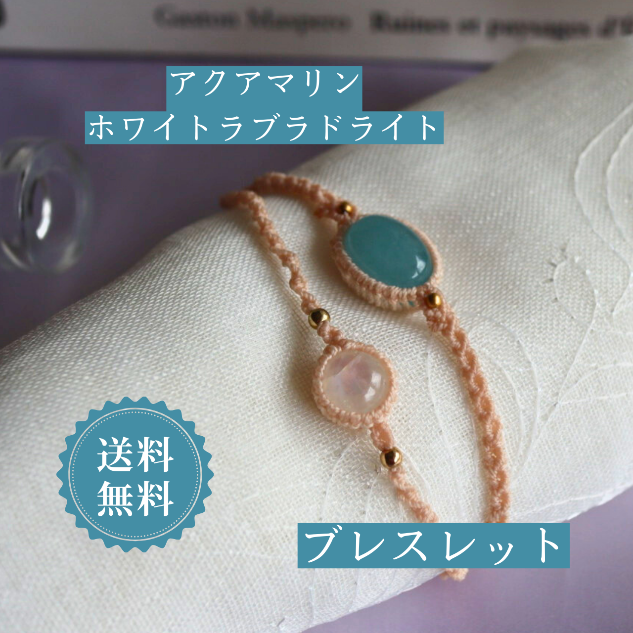 ブレスレット レディス 人気 金属アレルギー対応 錆びない 大人かわいい 天然石 アクアマリン ホワイトラブラドライト