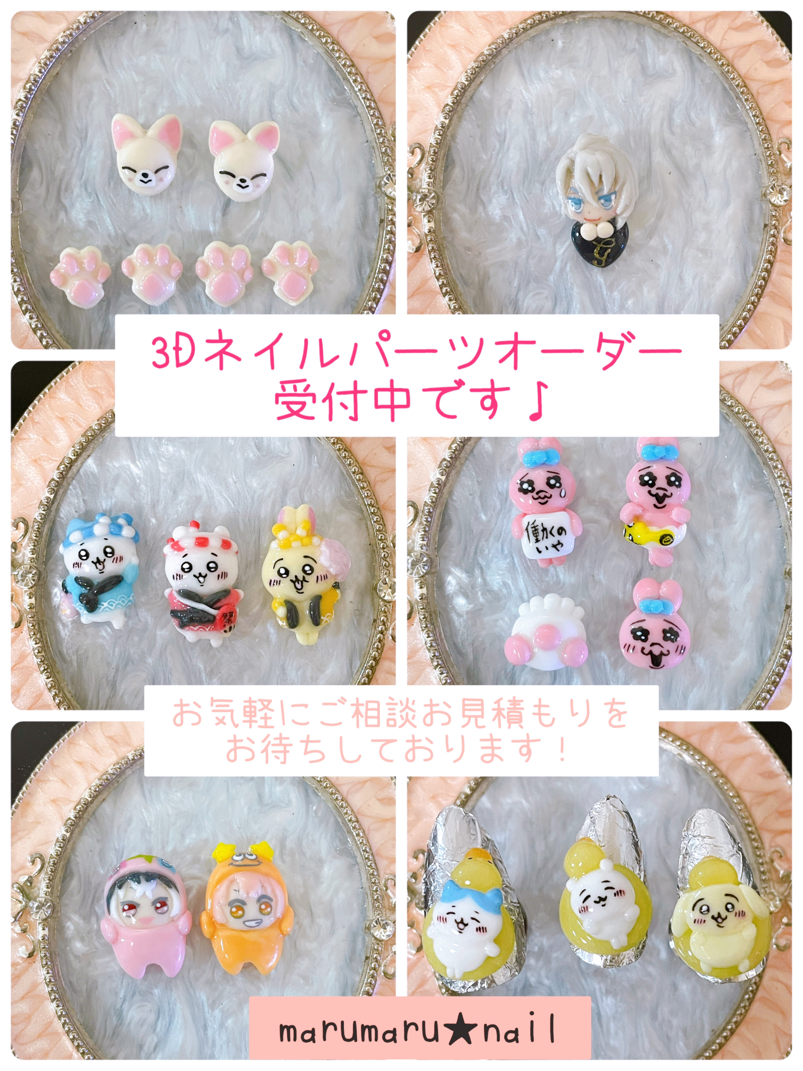 3dネイルパーツオーダー受付ページ、marumar、3Dパーツ 3Dネイルパーツオーダー☆ marumaru3D 3dパーツ