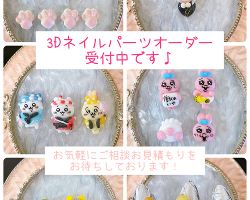 3Dネイルパーツオーダー★ marumaru3D 3dパーツ d46a2070d6b0334a641a0a45ab3220