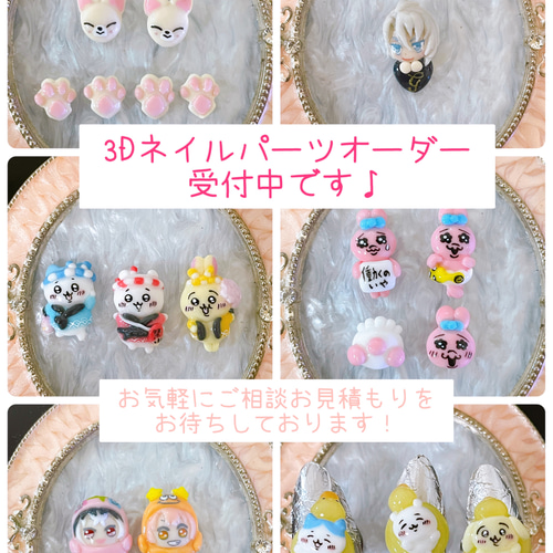 ネイルパーツオーダー♡ ⋆꙳𝜗𝜚꙳.* ありがとうございました