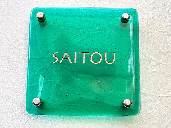 《わんこシルエット＋ネーム入れ》うちの子ガラス表札 　グリーン　愛犬とお名前を彫刻　マイホームや新築・引っ越しに♪