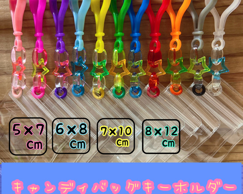 No.153 【袋サイズが選べる 】 キャンディバッグ キーホルダー クリア
