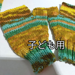 親子セット②　ハンドウォーマー　Opal　黄緑系　ソックヤーン　編み物　手編み 7枚目の画像