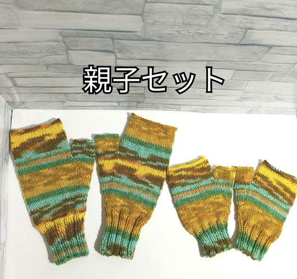 親子セット② ハンドウォーマー Opal 黄緑系 ソックヤーン 編み物 