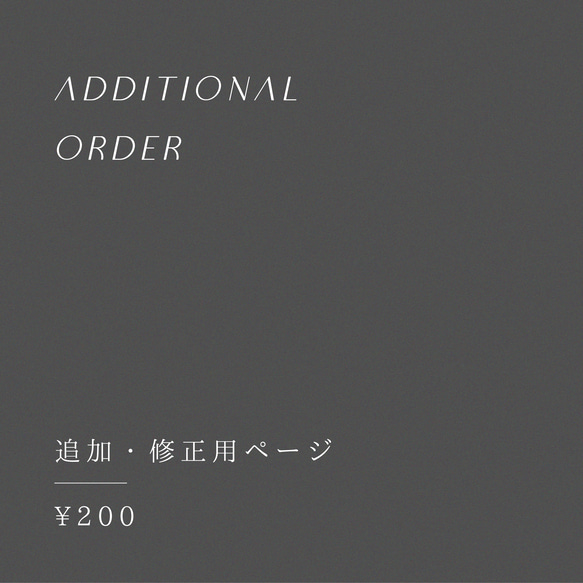 追加・修正用】ご注文ページ｜¥200 その他ペーパーアイテム YAYU 