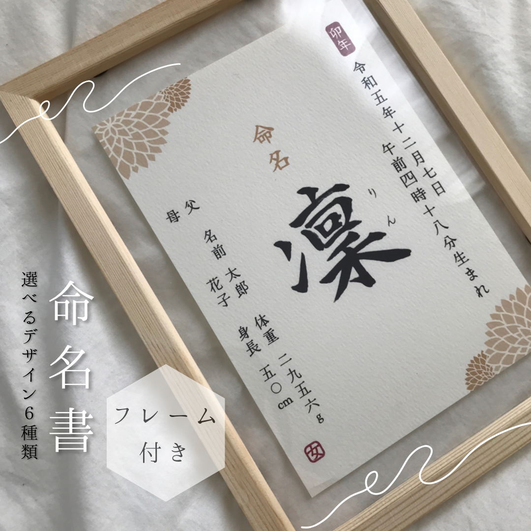 るき。さんの専用ページ書家が書く命名書/ 命名の由来付きフレームB