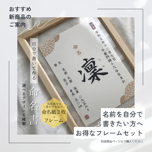 るき。さんの専用ページ書家が書く命名書/ 命名の由来付きフレームB みぃ☺︎様の専用ページ】由来付きシンプル命名書