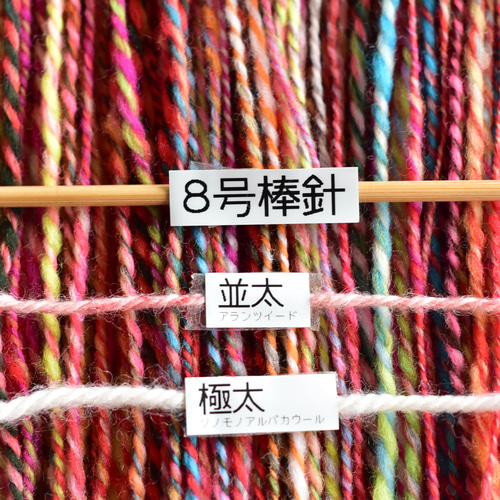 tenna + 手つむぎ毛糸 手紡ぎ糸 赤系カラフルミックス メリノウール100 