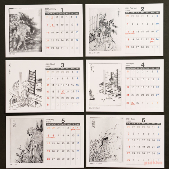 カレンダー　2024年　鳥山石燕「画図百鬼夜行」妖怪絵 2枚目の画像