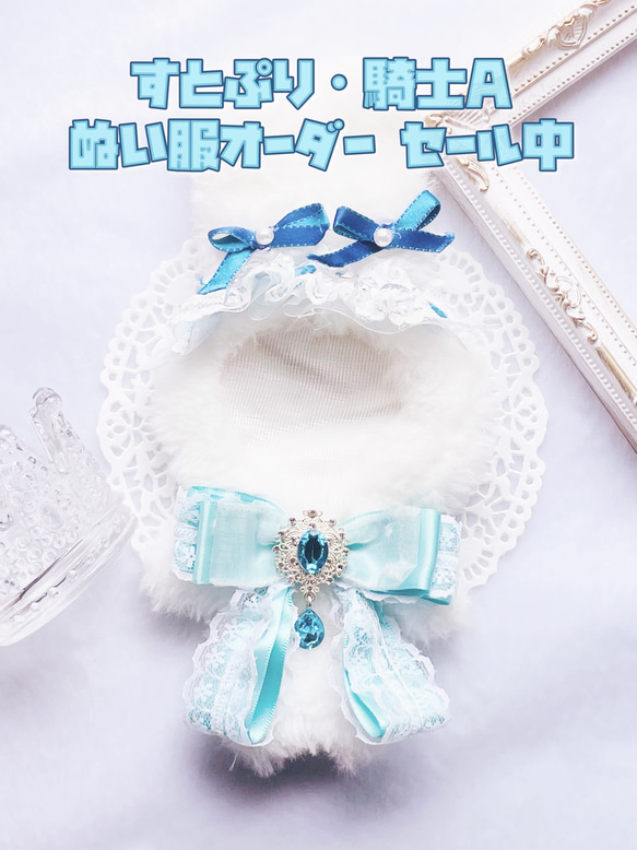 ꒰15cm 14cm すとぷり KnightA（騎士A)ぬい服オーダーページ‬