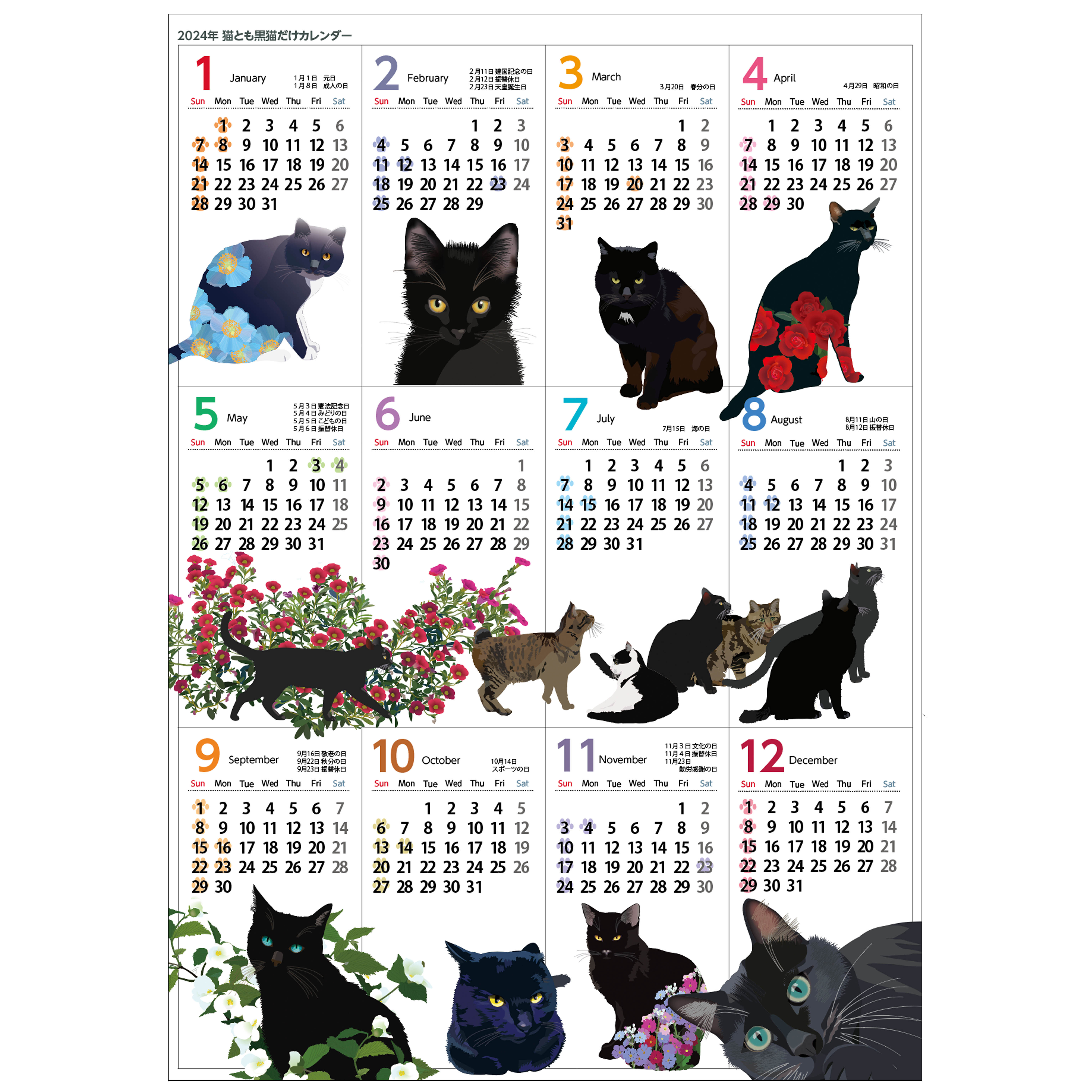 招福ねこ暦｜壁掛けカレンダー｜カレンダー｜商品を探す｜新日本
