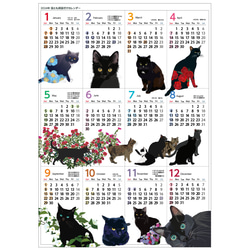 2024年猫ともほぼ黒猫だけカレンダーA3サイズ壁貼りタイプ カレンダー