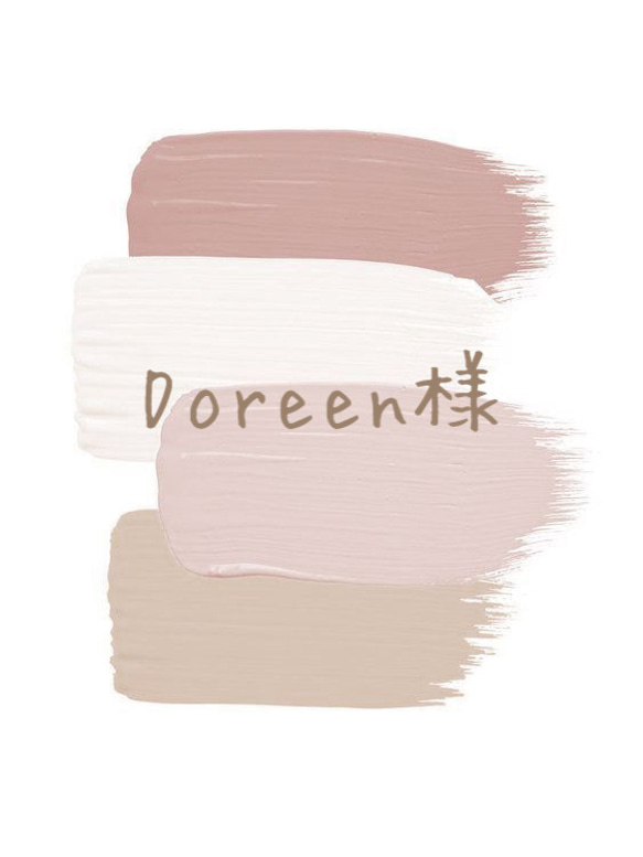 Doreen様 1枚目の画像