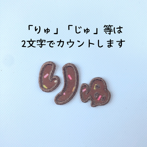 30mmチョコスプレーのひらがなワッペン 名前シール てむっと 通販