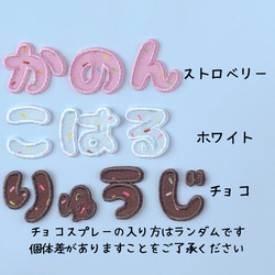 チョコスプレーのひらがなワッペン 3枚目の画像