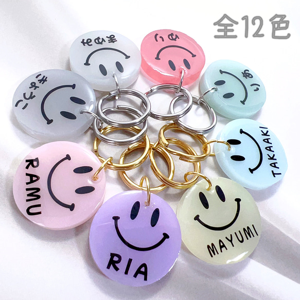 名前入り】スマイル キーホルダー キーリング ネームタグ ネーム