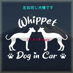 【同一犬種】　かわいい愛犬2頭飼い『Dog　in　Car』シルエットステッカー 1枚目の画像