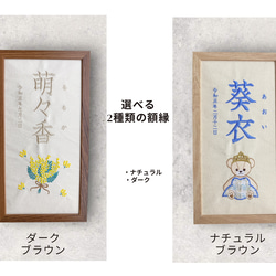 ニューボーンbaby 温かみを感じる刺繍命名書 11枚目の画像