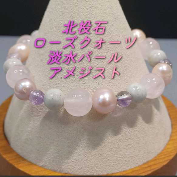 北投石　アメジストブレスレット保証書付き ホルミシス効果の「北投石」と、ローズクォーツ、高品質淡水