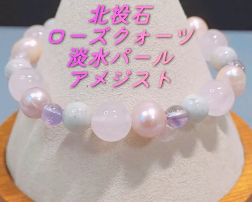 ホルミシス効果の「北投石」と、ローズクォーツ、高品質淡水パール