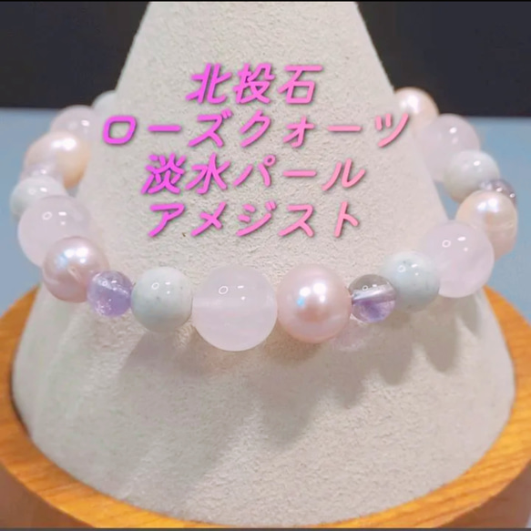 ホルミシス効果の「北投石」と、ローズクォーツ、高品質淡水パール