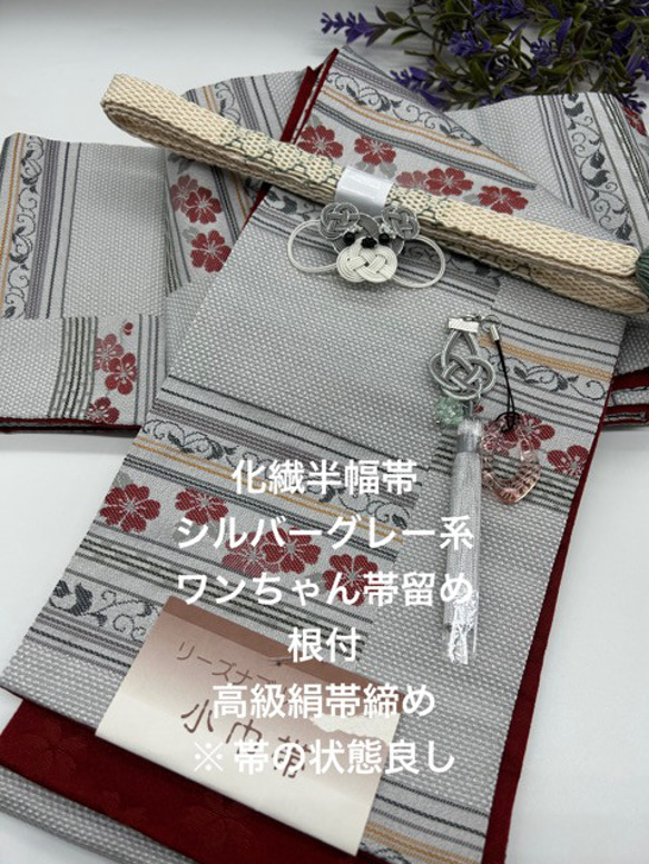 2675半幅帯＆ワンちゃん帯留・根付・絹帯締め シュナウザー 和装小物